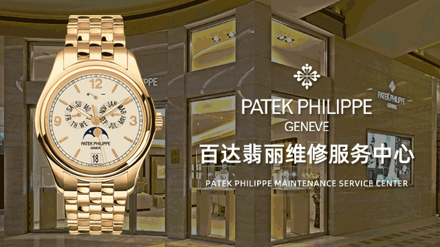 广州百达翡丽售后保养点
